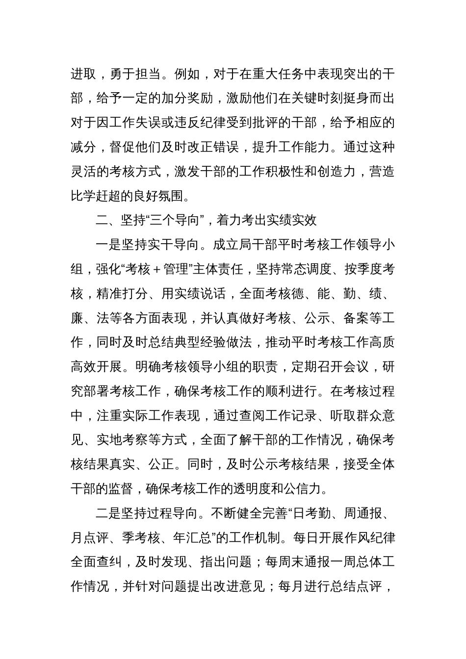 XX单位考核工作交流发言_第3页