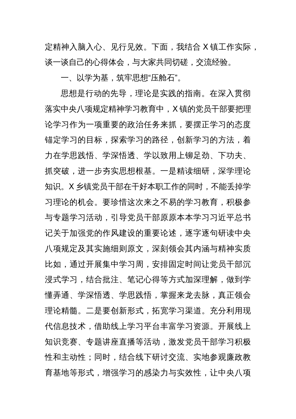 某镇党委书记在学习贯彻2025年中央八项规定精神学习教育读书班上的研讨发言_第2页