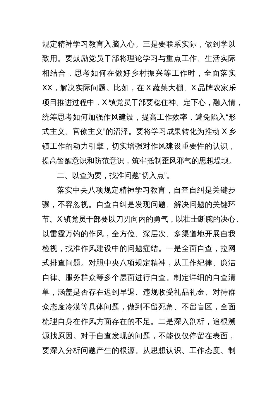 某镇党委书记在学习贯彻2025年中央八项规定精神学习教育读书班上的研讨发言_第3页