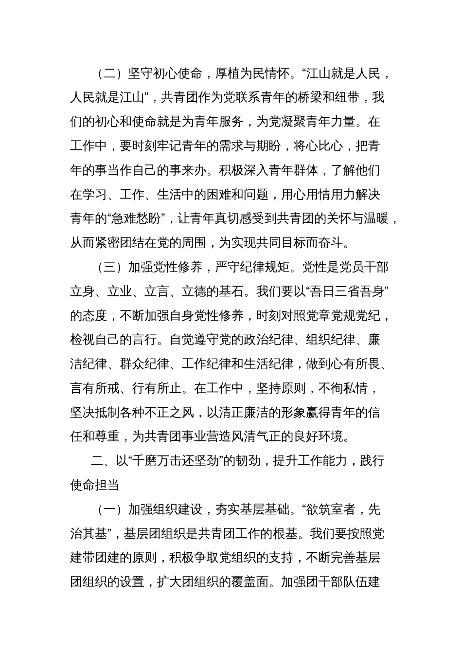团市委中央八项规定精神学习教育交流发言：以作风建设之基，筑青春事业新程_第2页