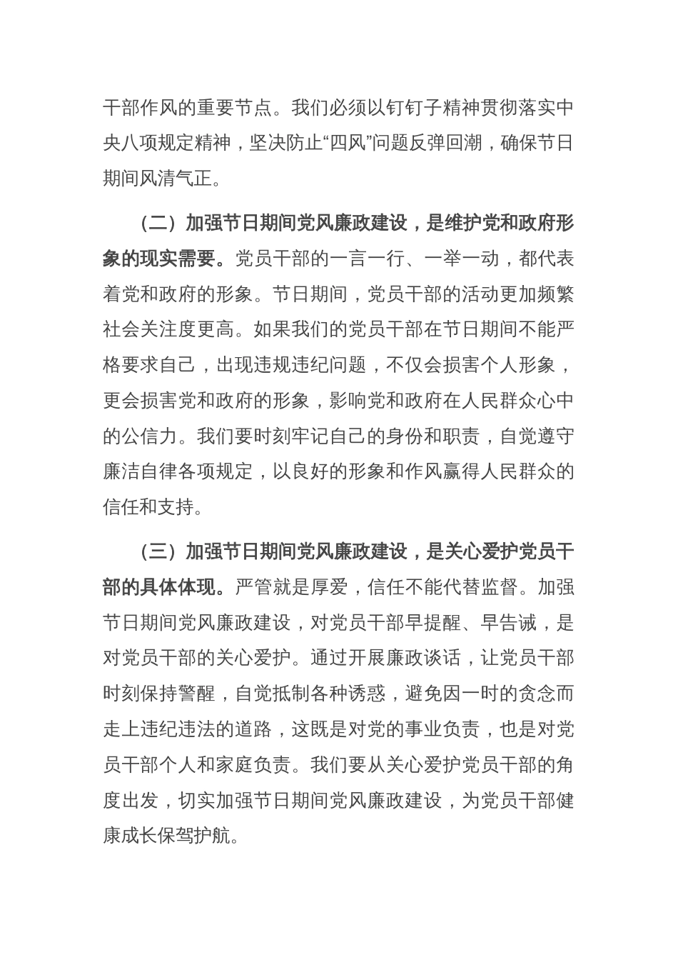 在五一节前党风廉政建设集体谈话会上的讲话_第2页