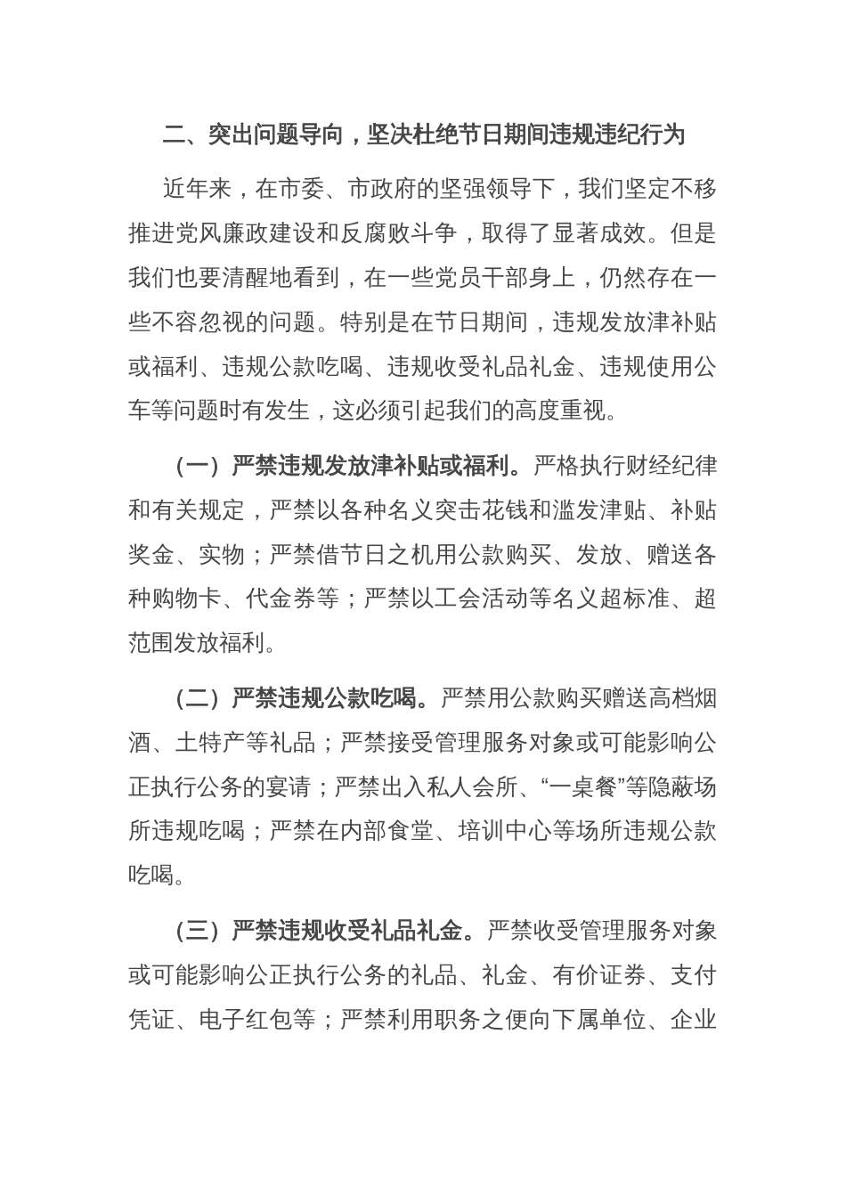 在五一节前党风廉政建设集体谈话会上的讲话_第3页