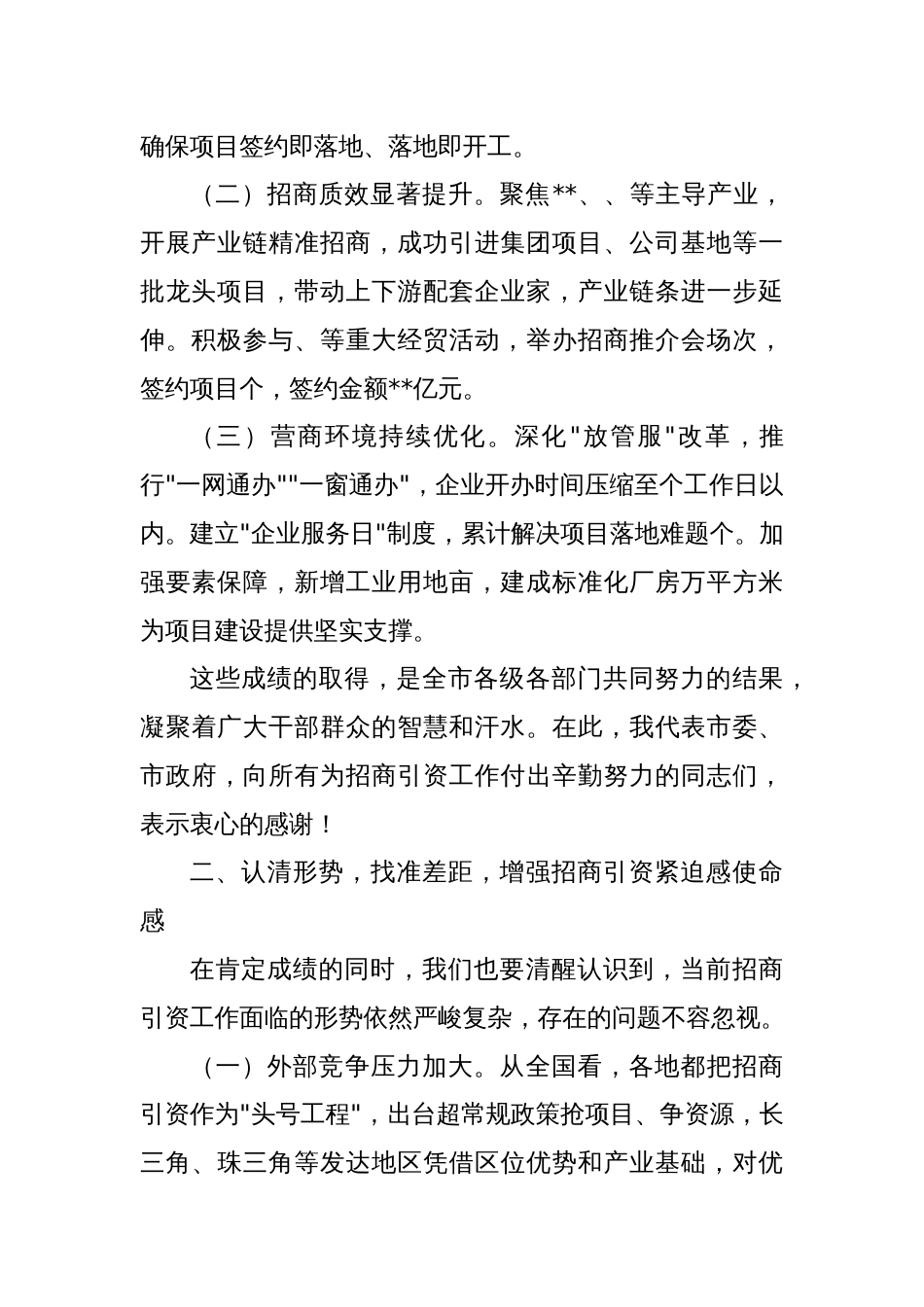 在2025年全市招商引资工作会议上的讲话_第2页