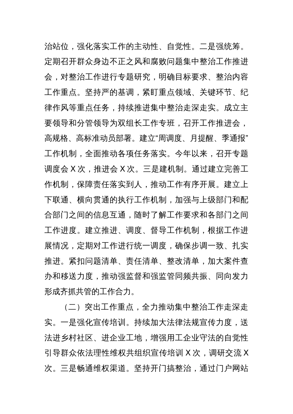 整治群众身边不正之风和腐败问题工作开展情况汇报_第2页