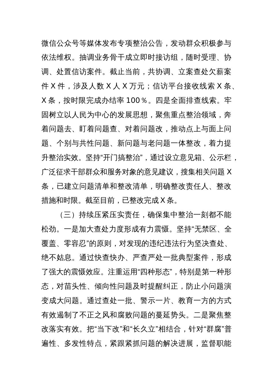 整治群众身边不正之风和腐败问题工作开展情况汇报_第3页