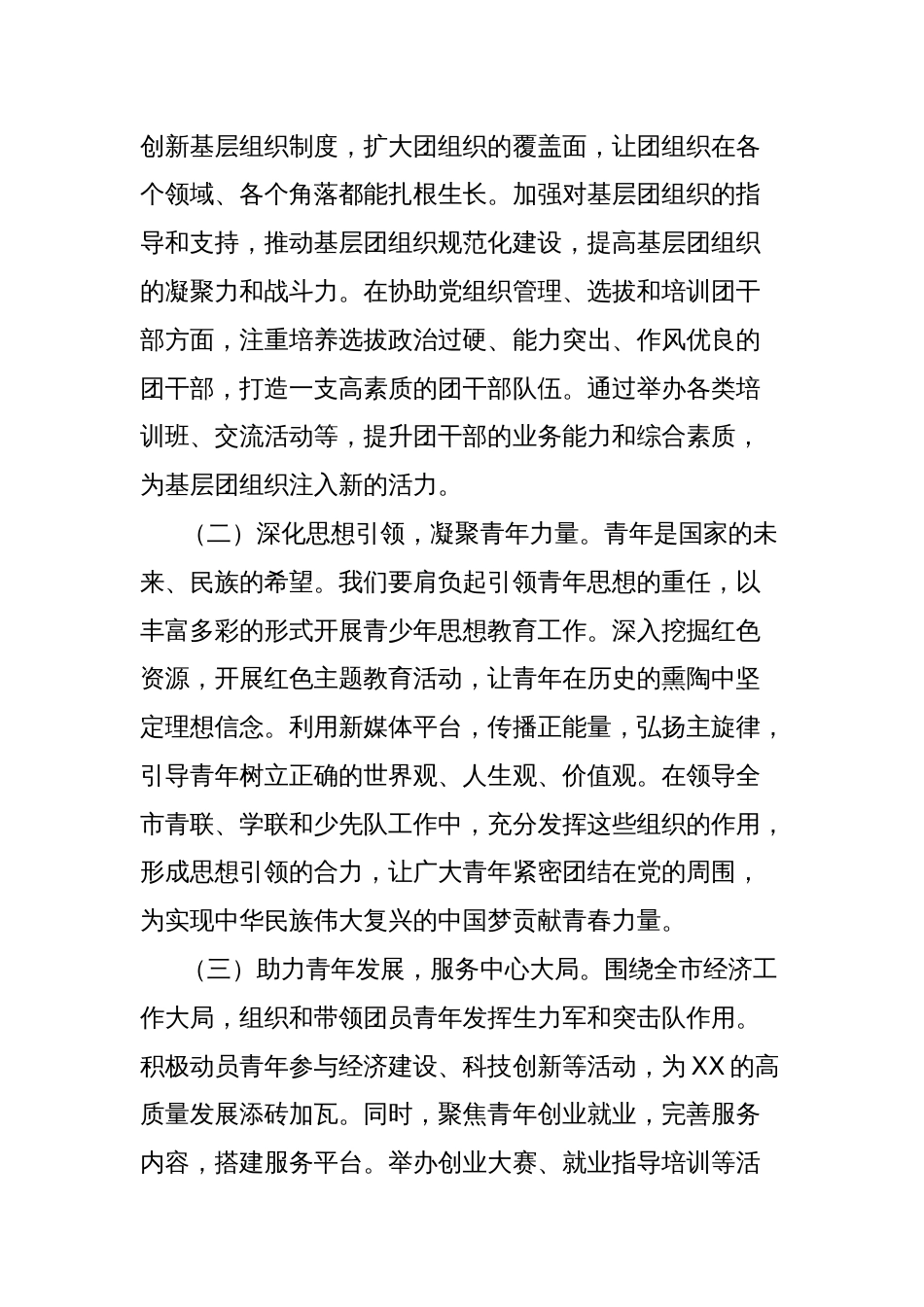 在团市委深入贯彻中央八项规定精神学习教育专题读书班上的交流发言提纲_第3页