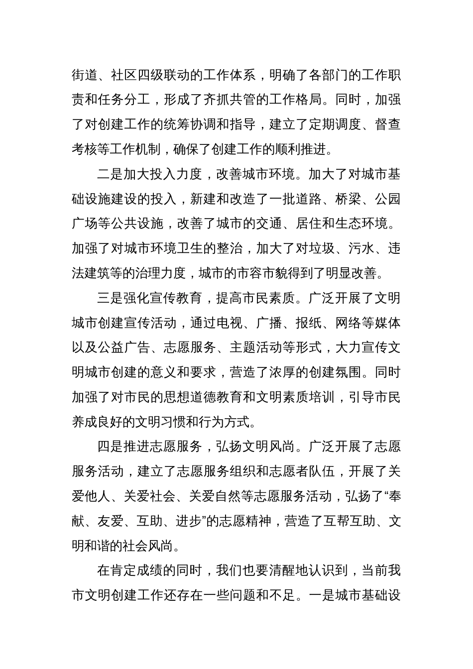 在城市文明创建工作部署会议上的讲话_第2页