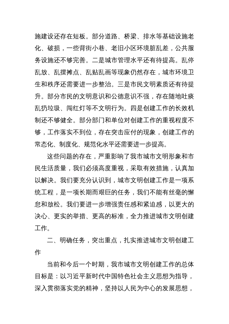在城市文明创建工作部署会议上的讲话_第3页