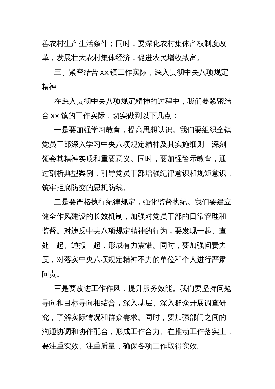 镇2025年中央八项规定精神学习教育读书班上的研讨发言_第3页