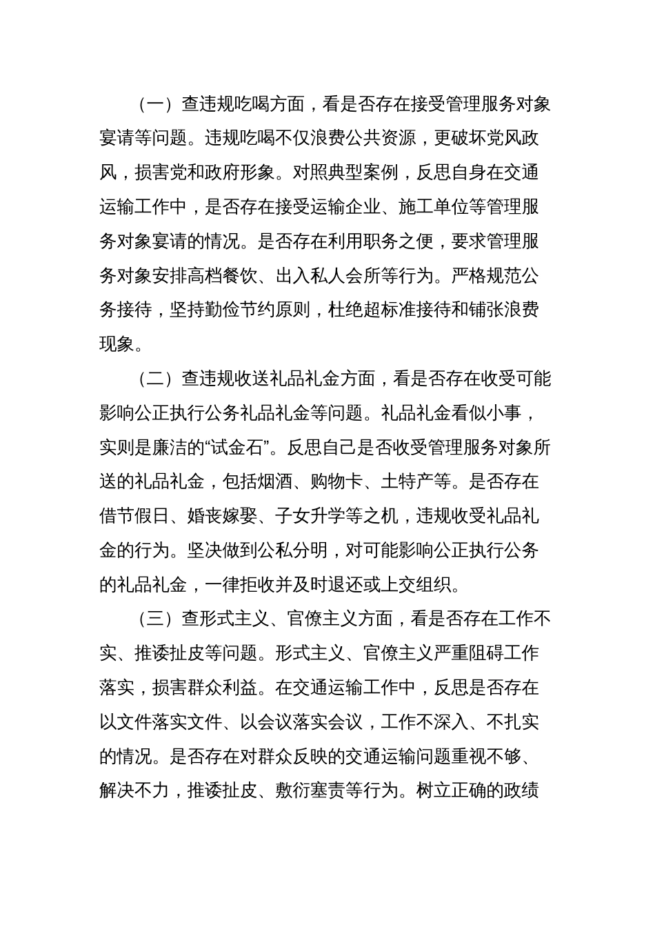 学习《中央纪委国家监委公开通报违反中央八项规定精神典型问题》交流发言：以“铁杵成针”之恒推动作风建设，以“行远自迩”之笃践行交通使命_第3页