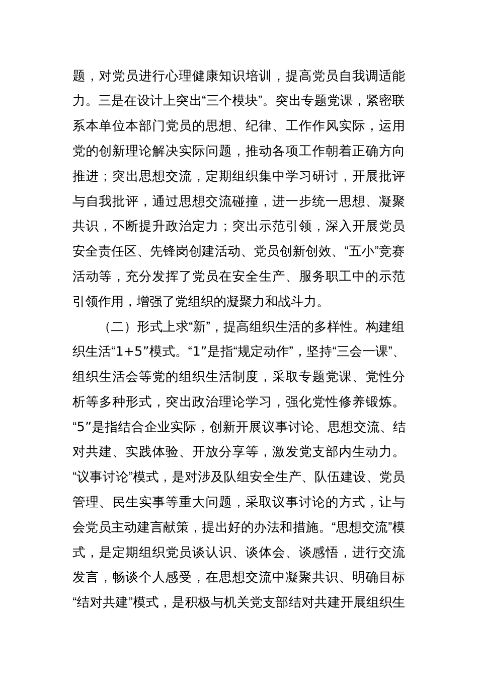 国企党委关于规范组织生活工作情况的报告_第2页