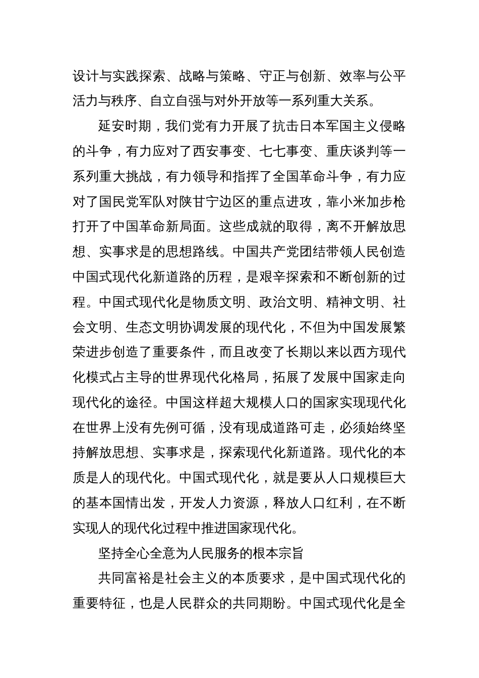 研讨发言：从延安精神中汲取奋进力量_第3页
