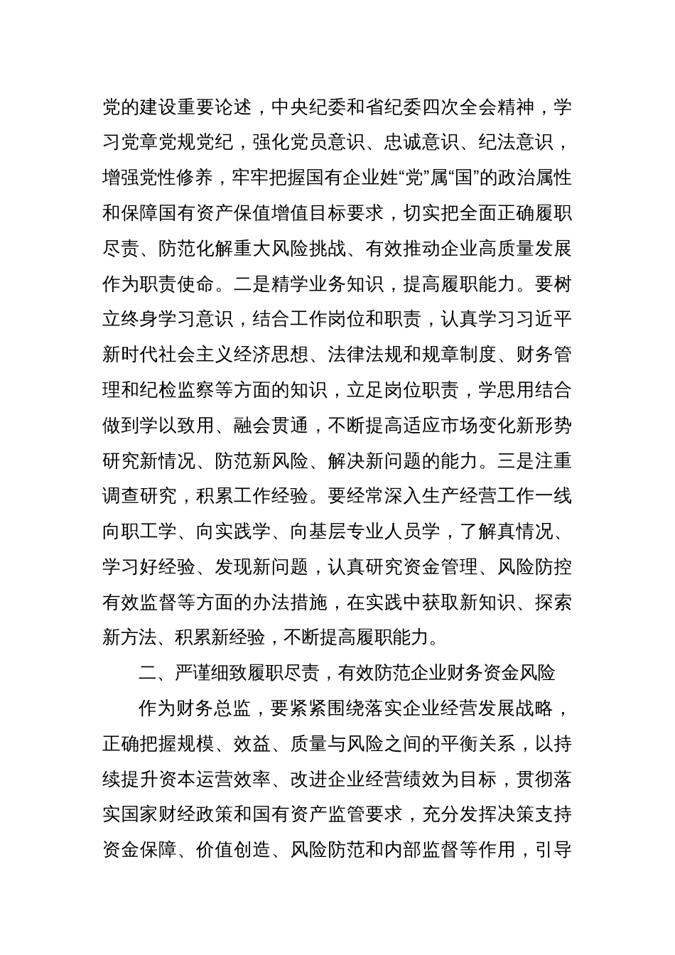 集团纪委书记对所属企业财务总监和纪委书记的集体廉政谈话_第2页