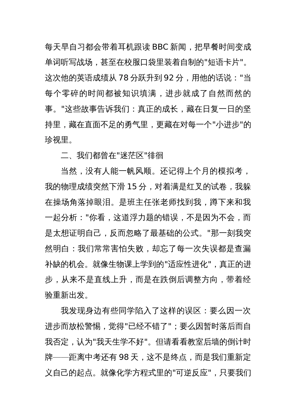 学生在期中考试成绩分析会上的表态发言_第2页