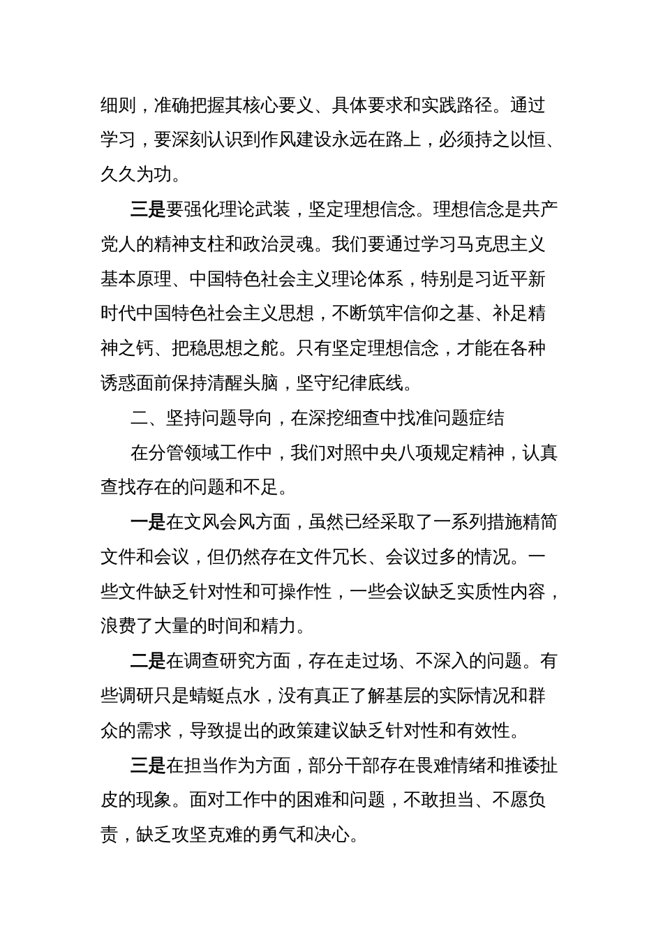 2025年党员干部在中央八项规定精神学习教育读书班研讨交流发言材料_第2页