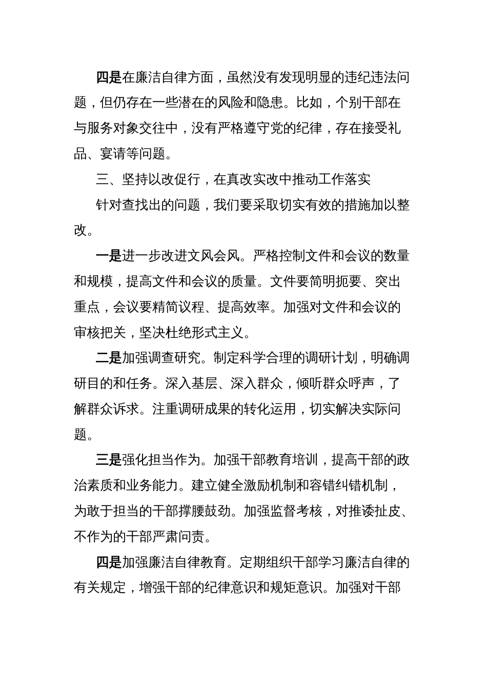 2025年党员干部在中央八项规定精神学习教育读书班研讨交流发言材料_第3页