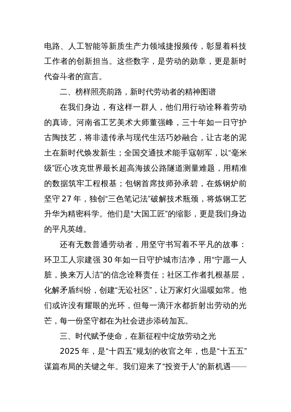 在2025年“五一”劳动节演讲比赛上的致辞：以劳动之名共赴新征程_第2页