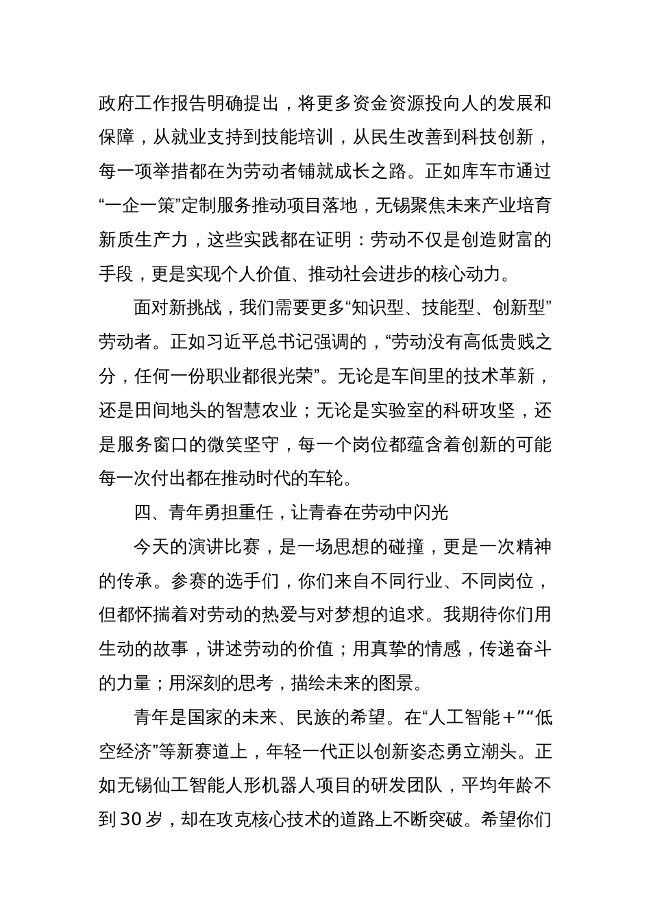 在2025年“五一”劳动节演讲比赛上的致辞：以劳动之名共赴新征程_第3页