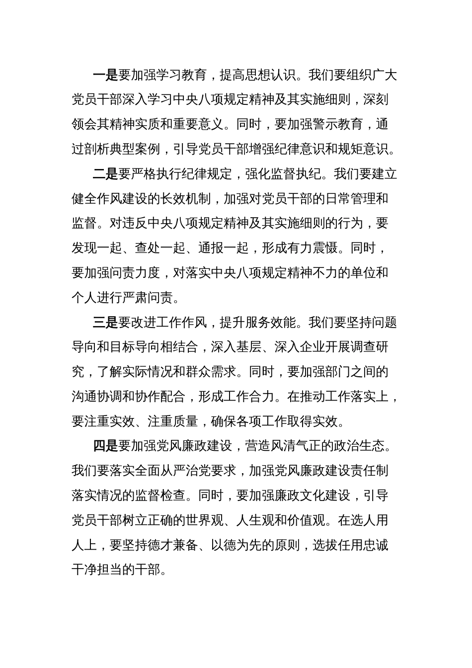 市经济技术开发区党工委书记在深入贯彻中央八项规定精神学习教育理论学习中心组暨专题读书班上的研讨发言_第3页