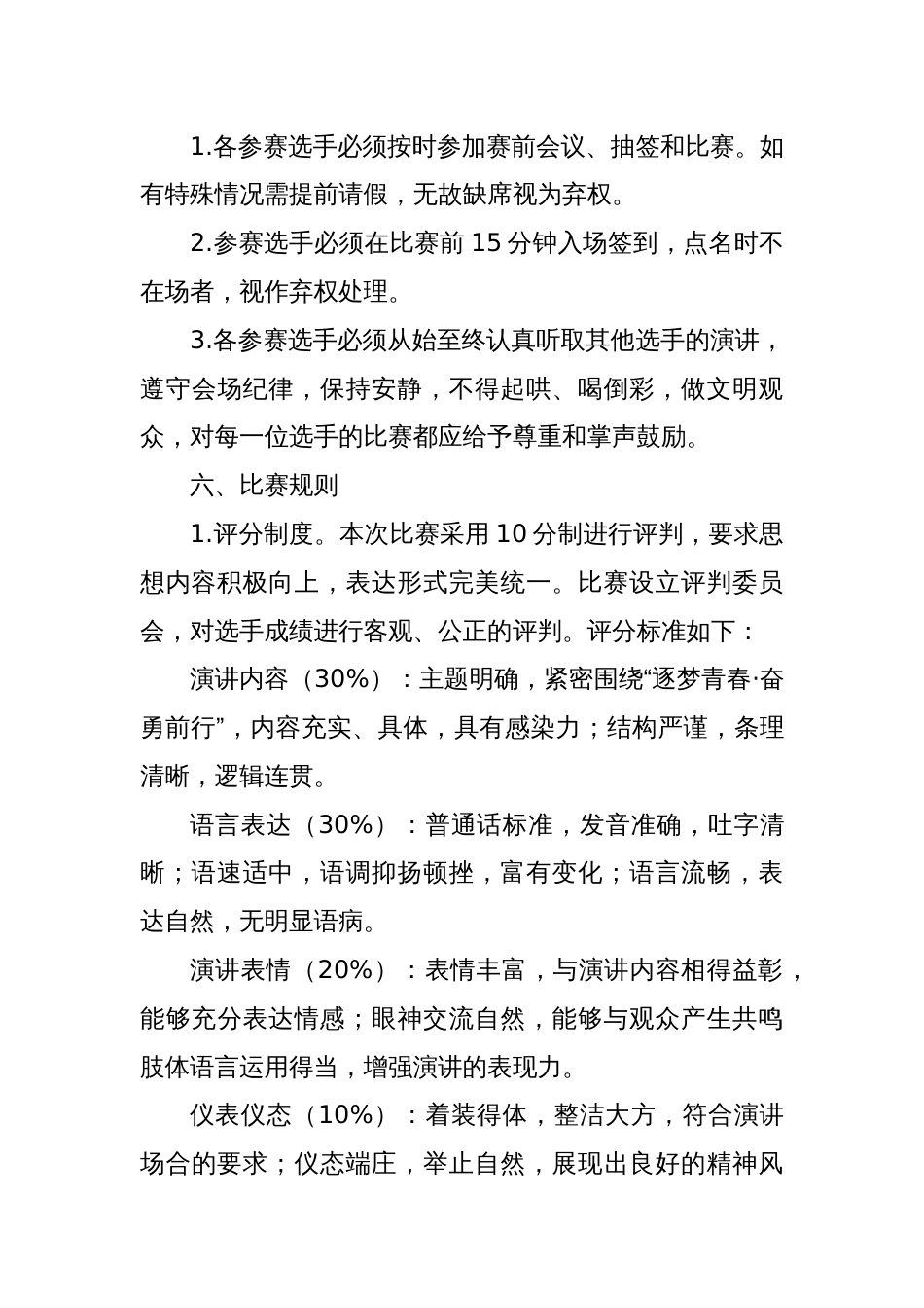 机关单位“五四”青年节演讲比赛活动方案_第3页