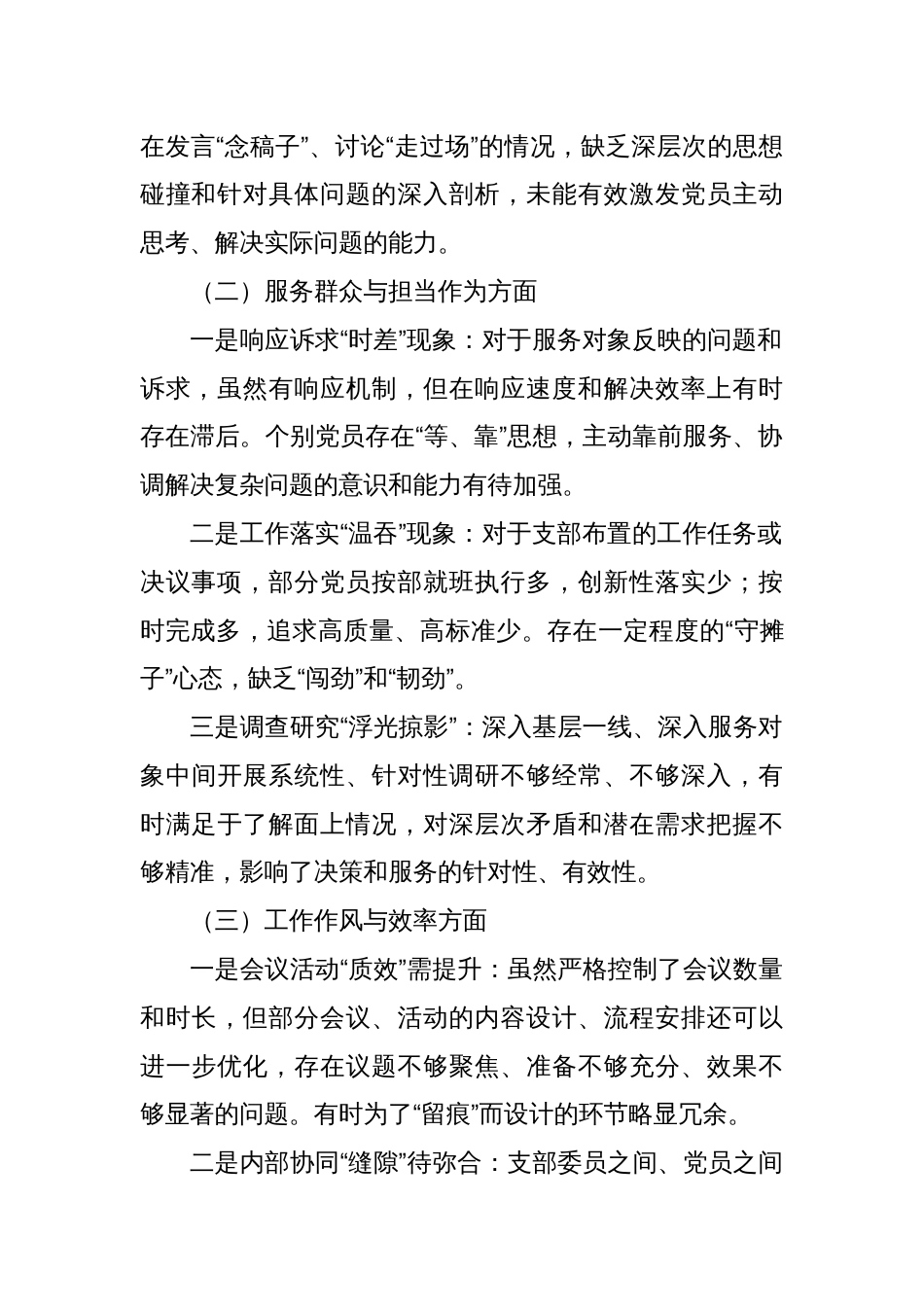 2025年基层党支部作风建设查摆问题清单及整改措施_第2页