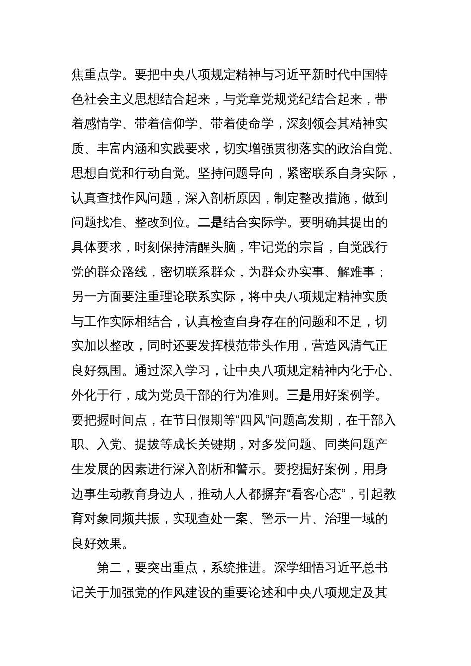 在深入贯彻中央八项规定精神学习教育专题辅导报告会上的讲话提纲_第2页