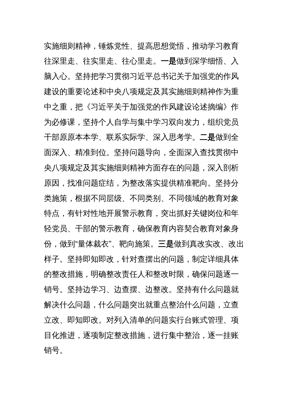 在深入贯彻中央八项规定精神学习教育专题辅导报告会上的讲话提纲_第3页