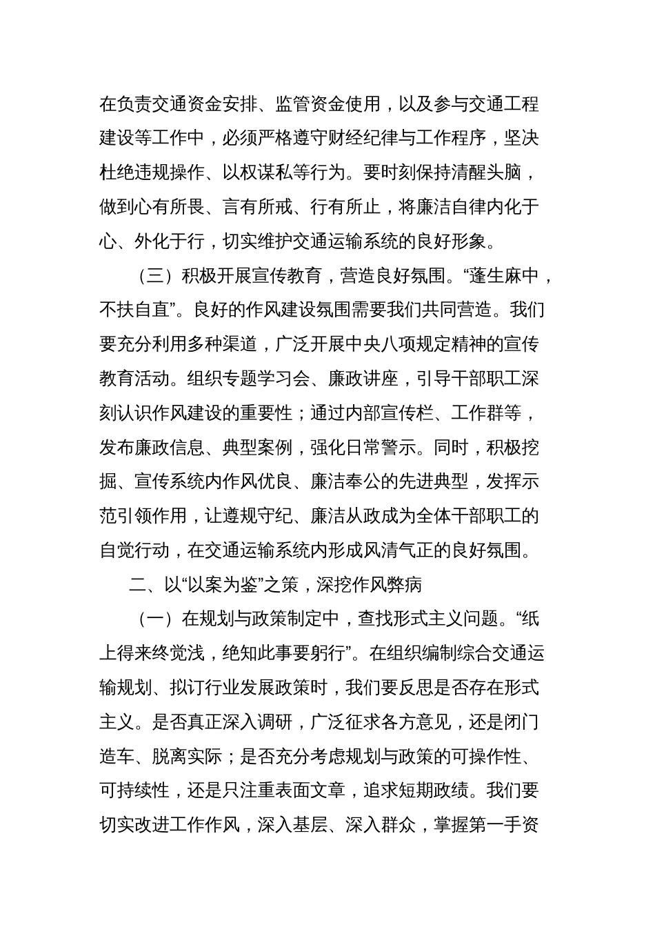 中央八项规定精神交流发言：扎实推进作风建设，为交通运输事业高质量发展提供坚实保障_第2页