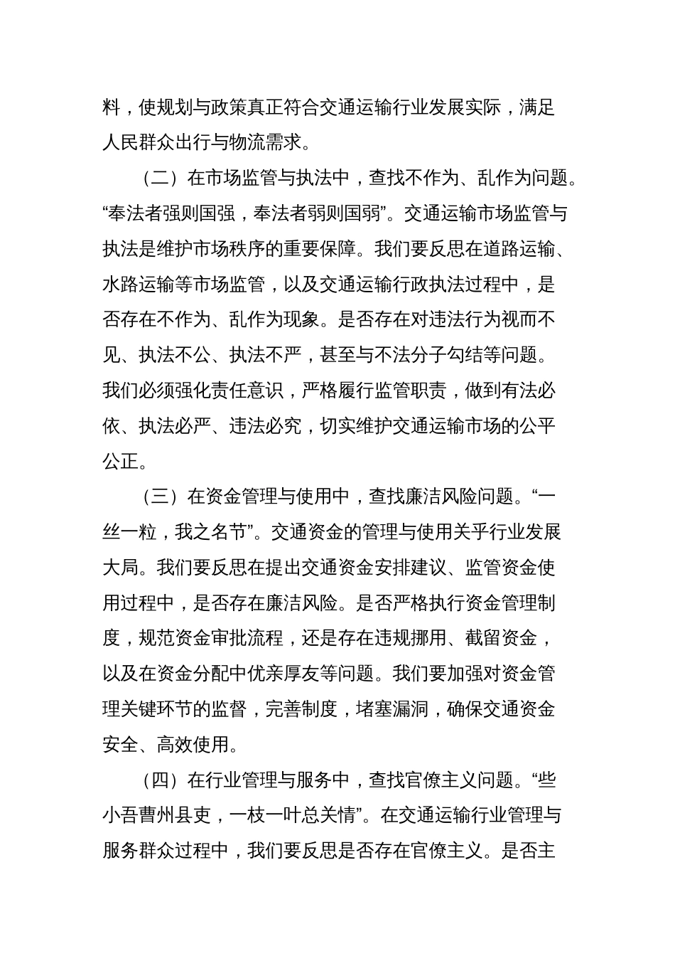 中央八项规定精神交流发言：扎实推进作风建设，为交通运输事业高质量发展提供坚实保障_第3页
