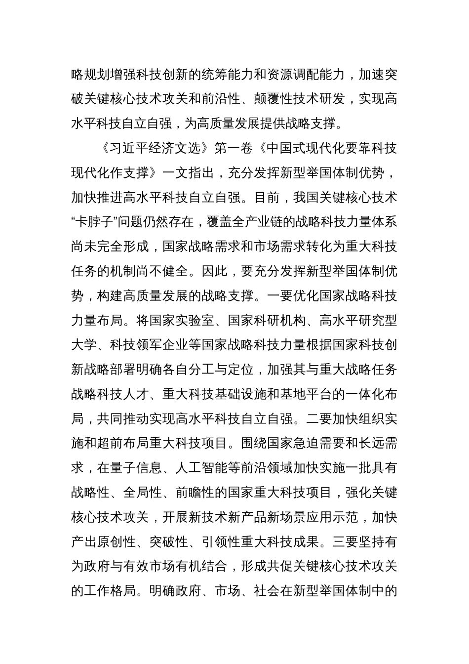 研讨发言：实现高质量发展要靠科技创新培育新动能_第2页