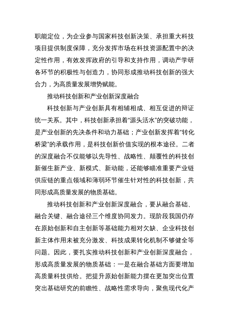 研讨发言：实现高质量发展要靠科技创新培育新动能_第3页