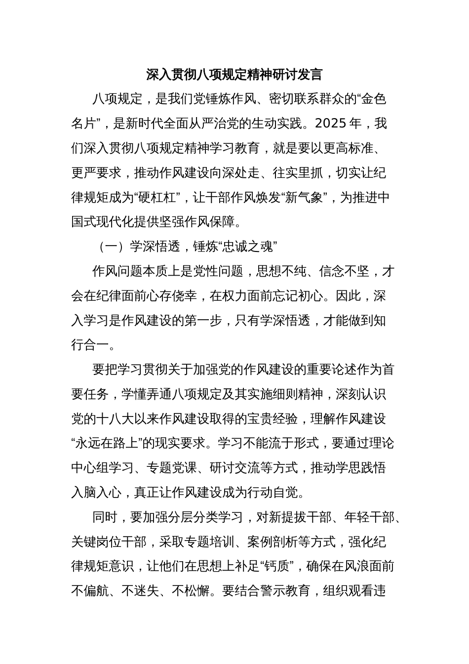 深入贯彻八项规定精神研讨发言_第1页