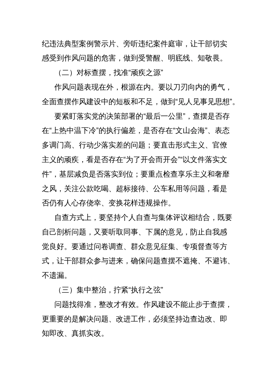 深入贯彻八项规定精神研讨发言_第2页