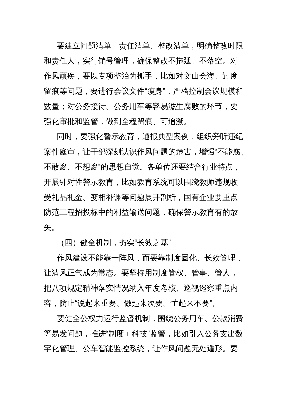 深入贯彻八项规定精神研讨发言_第3页