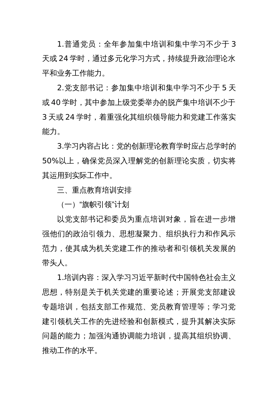 机关党委2025年党员教育培训工作实施方案_第2页