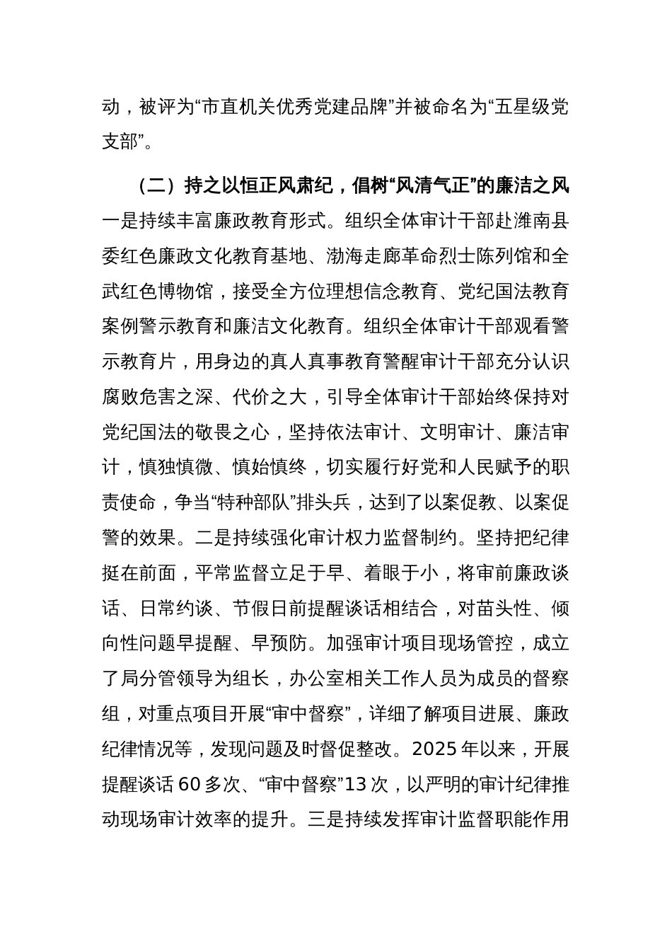 市审计局关于党风廉政暨清廉机关建设工作情况的报告_第2页