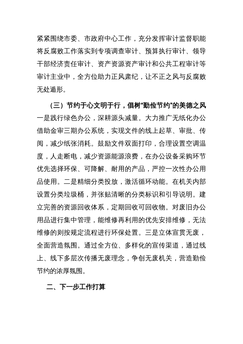 市审计局关于党风廉政暨清廉机关建设工作情况的报告_第3页