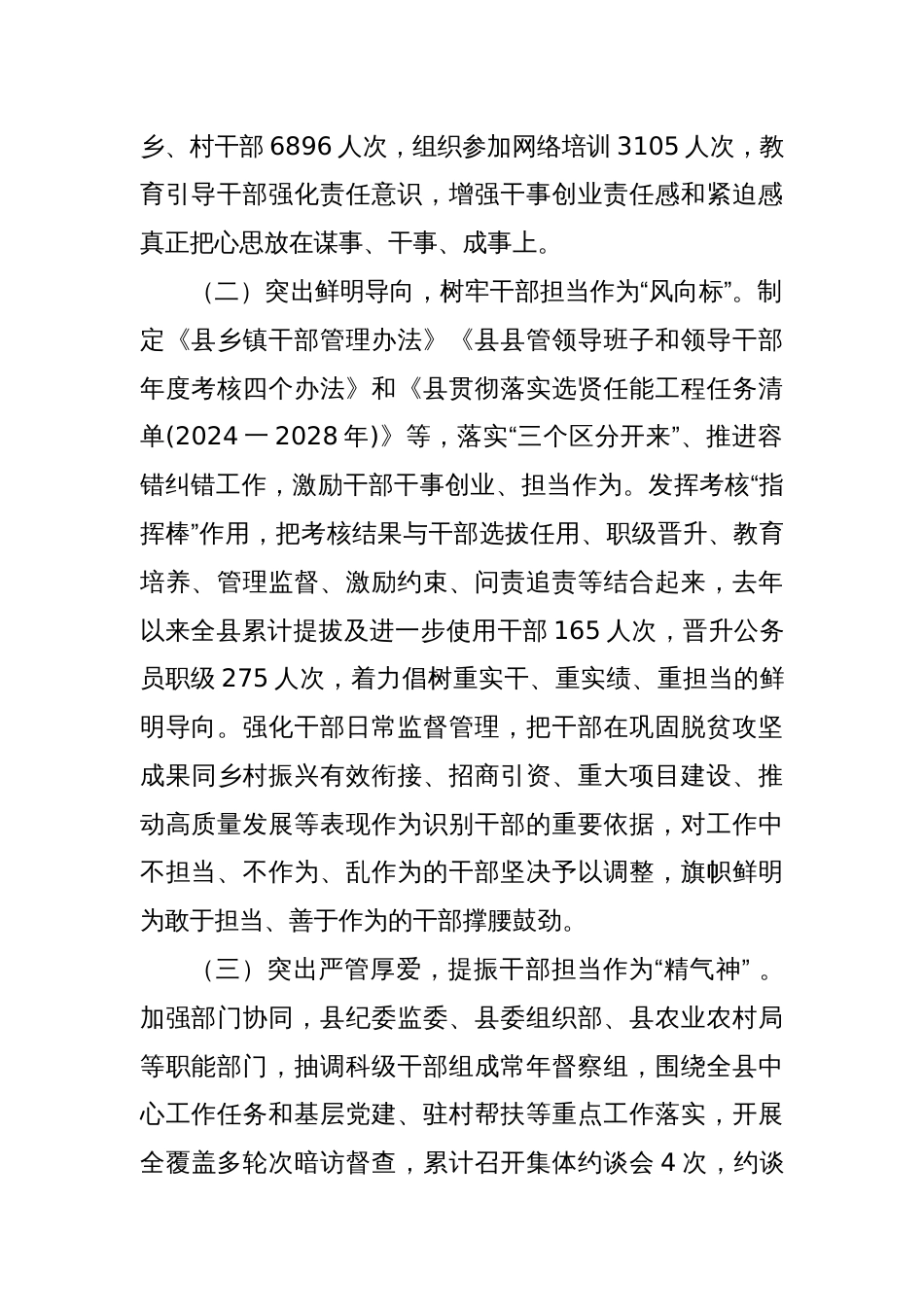 某县关于激励干部担当作为工作情况的报告_第2页