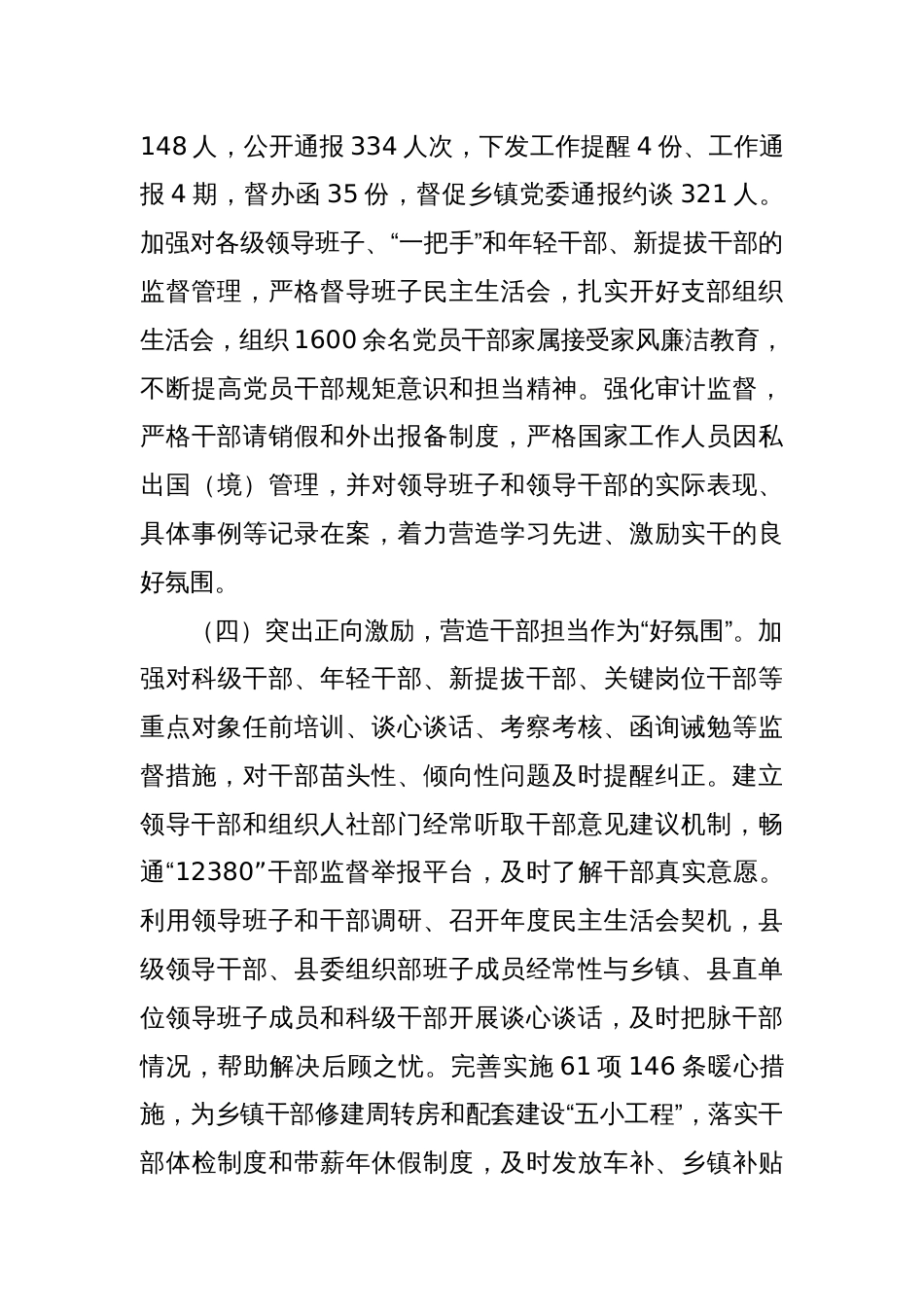 某县关于激励干部担当作为工作情况的报告_第3页