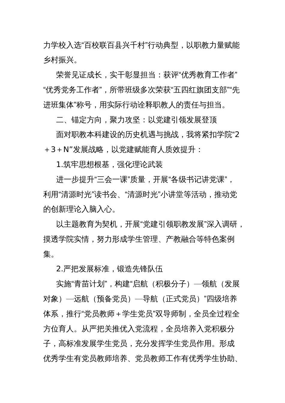 高校组织员在学院深入贯彻中央八项规定精神学习教育专题读书班的交流发言稿_第2页
