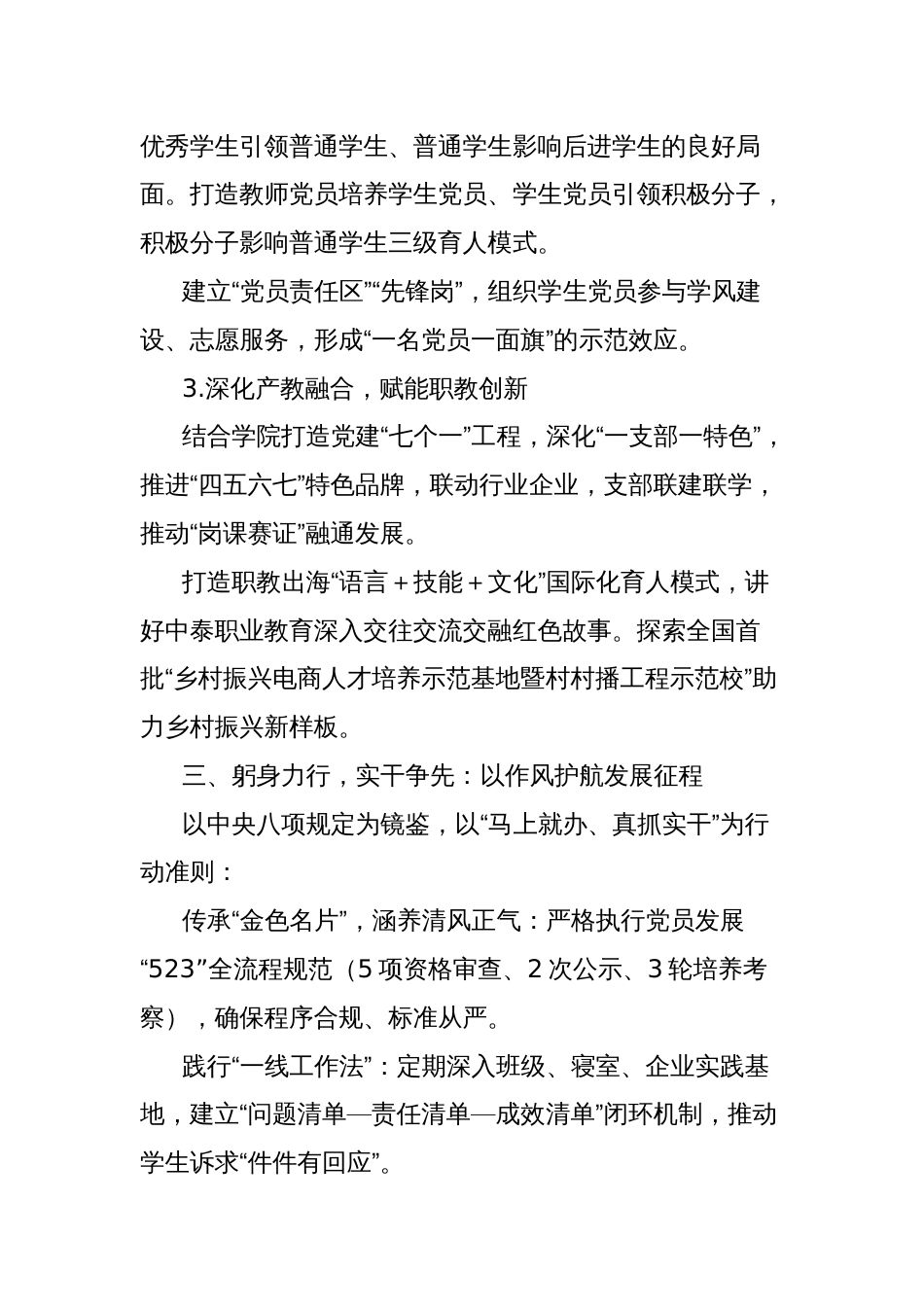 高校组织员在学院深入贯彻中央八项规定精神学习教育专题读书班的交流发言稿_第3页