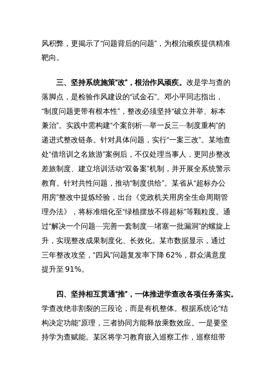 党员干部关于中央八项规定精神学习教育的心得体会_第3页