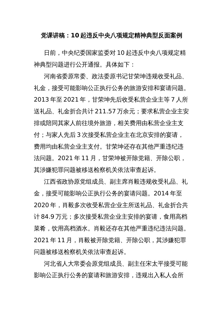 党课讲稿：10起违反中央八项规定精神典型反面案例_第1页
