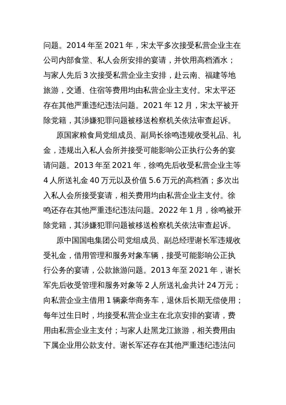 党课讲稿：10起违反中央八项规定精神典型反面案例_第2页
