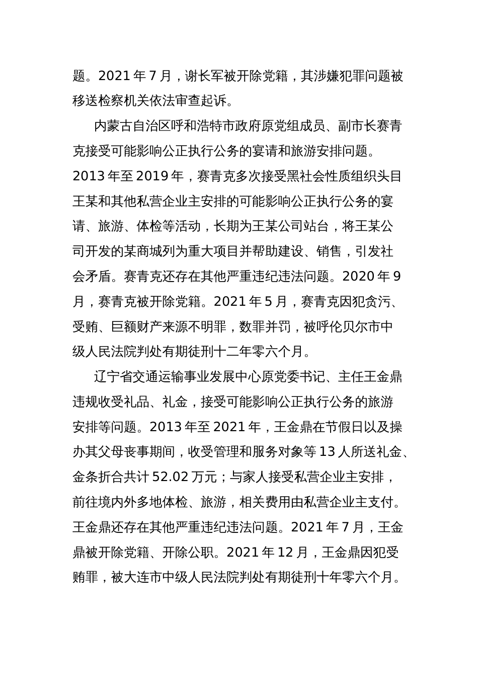 党课讲稿：10起违反中央八项规定精神典型反面案例_第3页