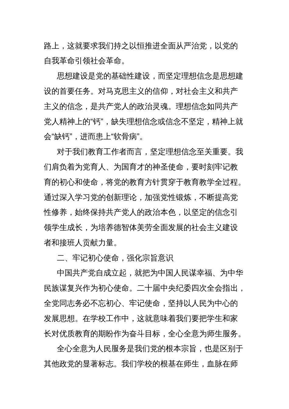 深入贯彻中央八项规定精神学习教育党课讲稿：强化作风建设筑牢教育初心_第2页