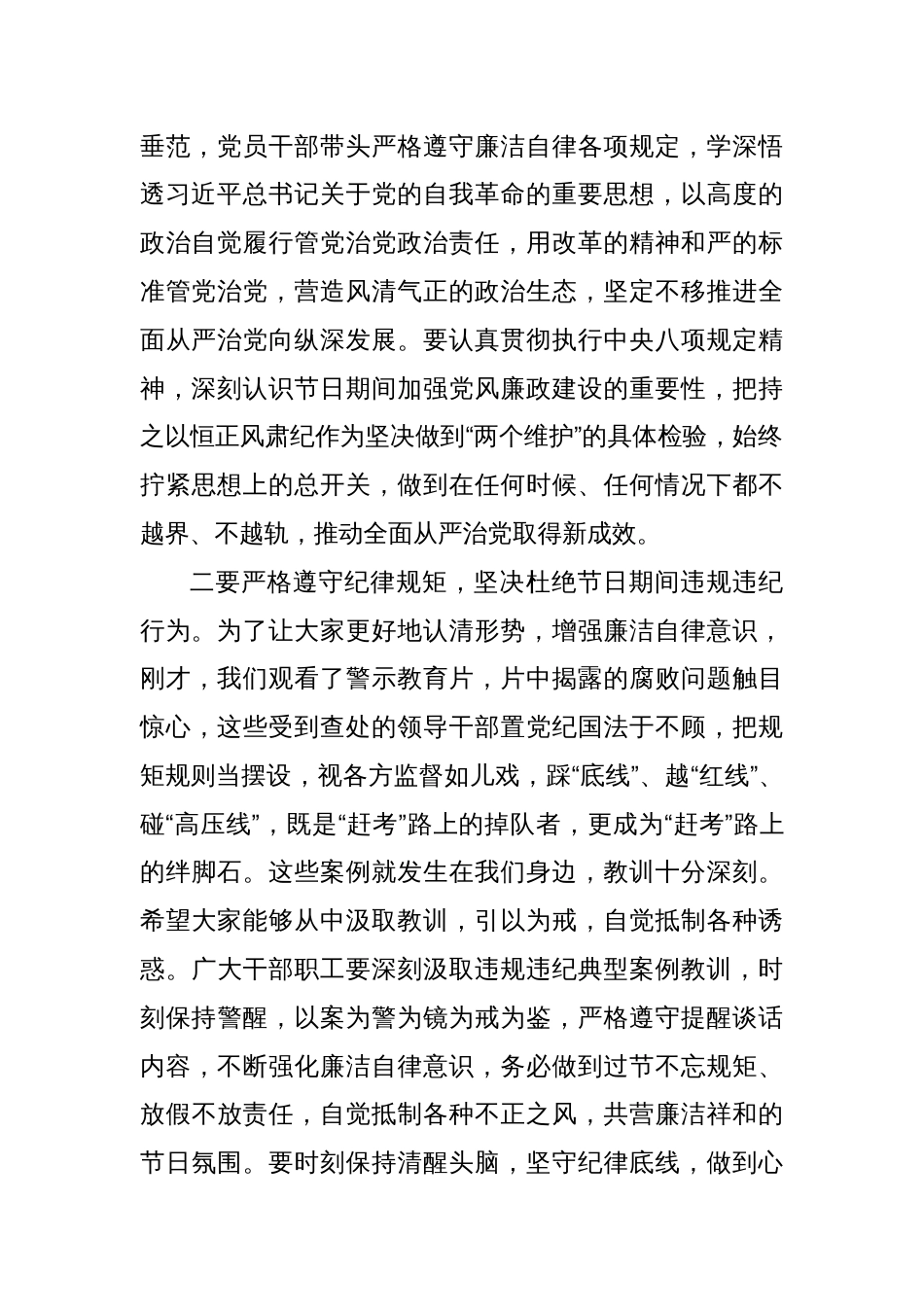 2025年在“五一”劳动节前集体廉政谈话会议上的讲话_第2页