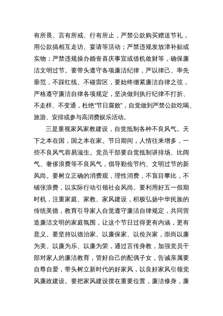 2025年在“五一”劳动节前集体廉政谈话会议上的讲话_第3页