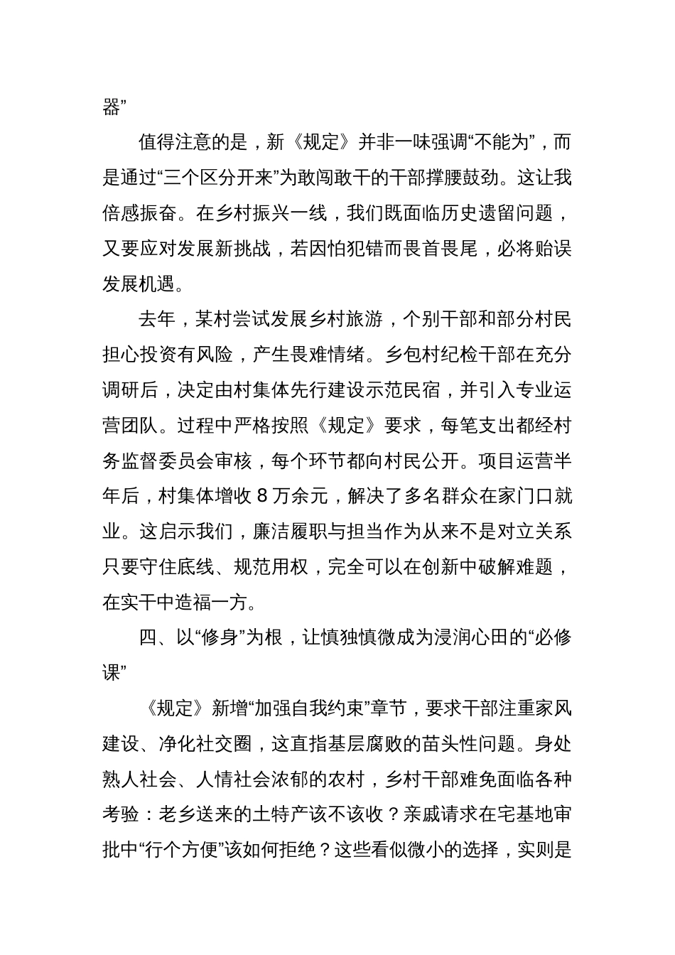 学习《农村基层干部廉洁履职规定》心得体会：守好清廉本色筑牢振兴根基_第3页