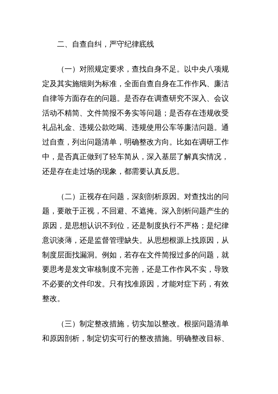 学习《中央纪委国家监委公开通报违反中央八项规定精神典型问题》交流发言：守八项规定红线，铸人大担当基石，促地方发展新篇_第3页